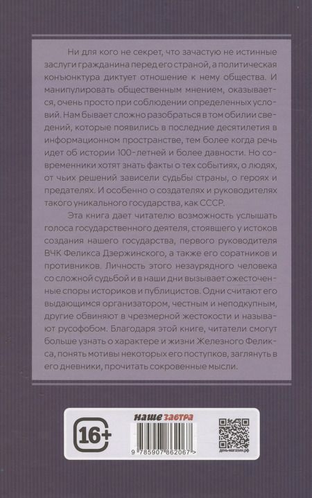 Фотография книги "Замостьянов, Колпакиди: Досье на товарища Дзержинского"