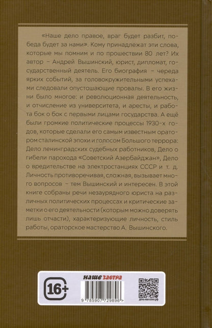 Обложка книги "Замостьянов, Колпакиди: Досье на товарища Вышинского"