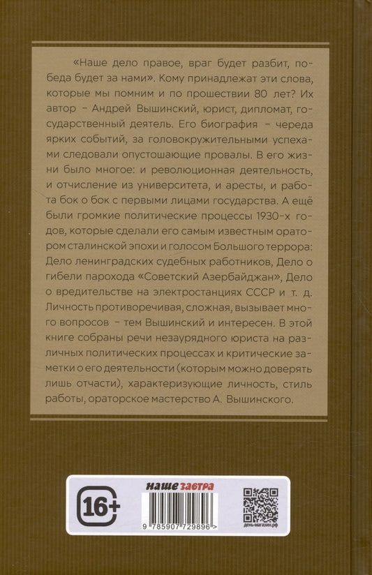 Обложка книги "Замостьянов, Колпакиди: Досье на товарища Вышинского"
