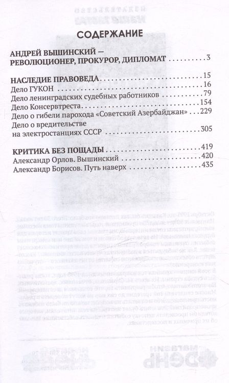 Фотография книги "Замостьянов, Колпакиди: Досье на товарища Вышинского"