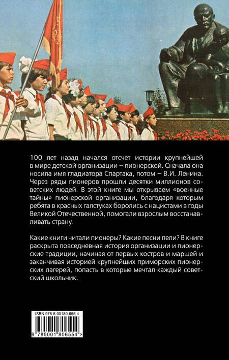 Фотография книги "Замостьянов: Пионерская организация. История феномена"