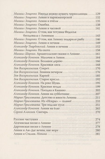Фотография книги "Замостьянов: Сказки о Ленине"