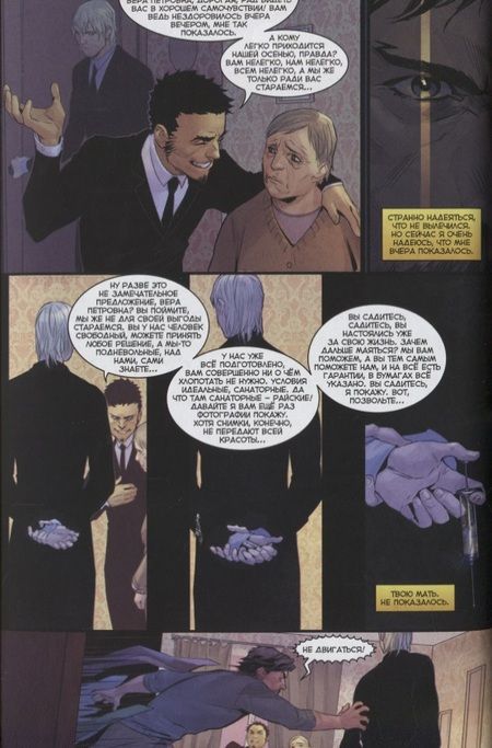 Фотография книги "Замский: Игорь Гром. Том 1. Находится на реконструкции"