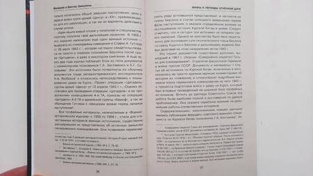 Фотография книги "Замулин, Замулин: Мифы и легенды Огненной дуги"