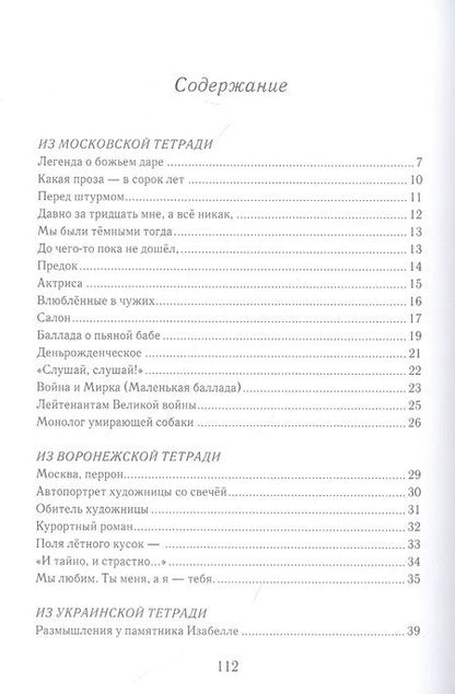 Фотография книги "Замятин Борис: Замятин Б. Мгновения: поэзия разных лет"
