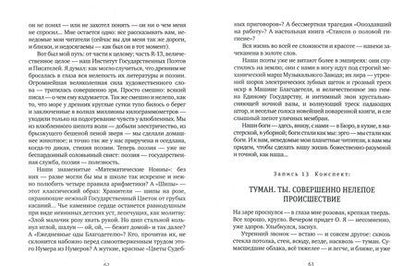 Фотография книги "Замятин: Мы"
