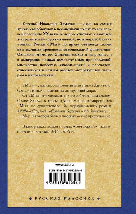 Фотография книги "Замятин: Мы"