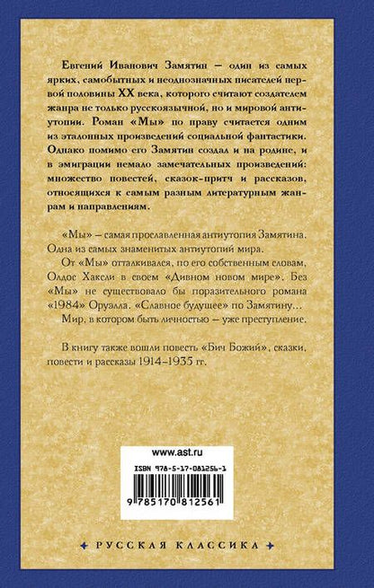 Фотография книги "Замятин: Мы"