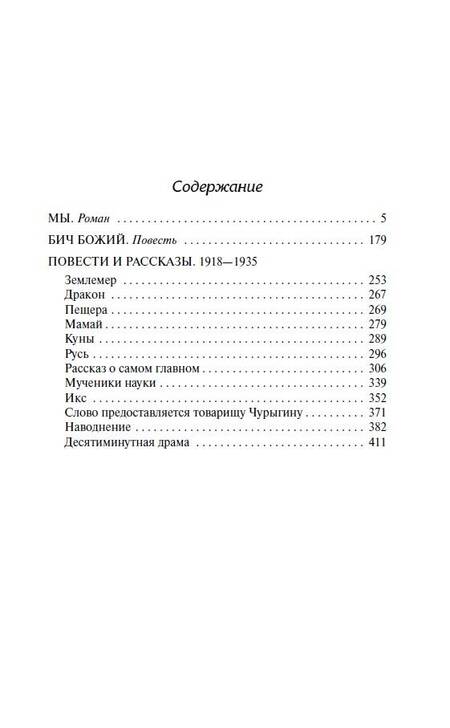 Фотография книги "Замятин: Мы"