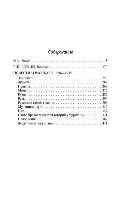 Фотография книги "Замятин: Мы"