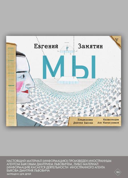 Фотография книги "Замятин: Мы"