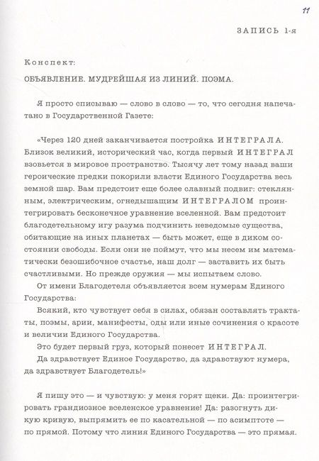 Фотография книги "Замятин: Мы"