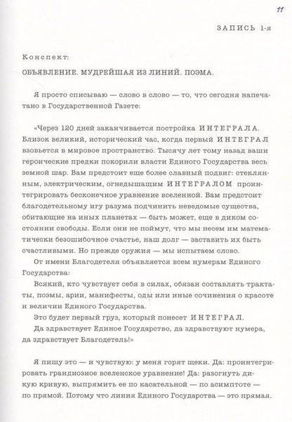 Фотография книги "Замятин: Мы"