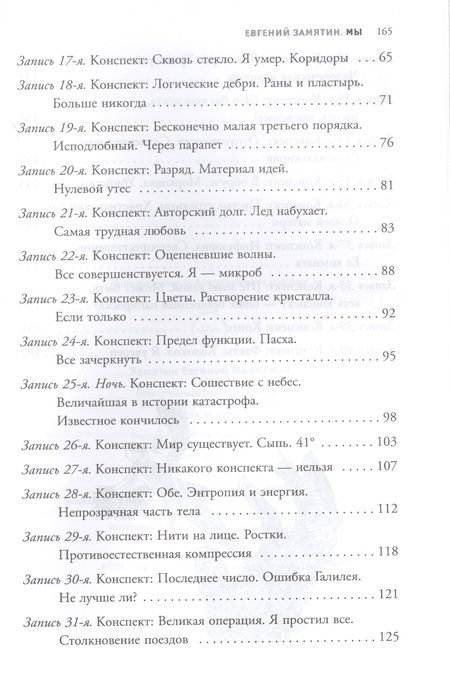 Фотография книги "Замятин: Мы"