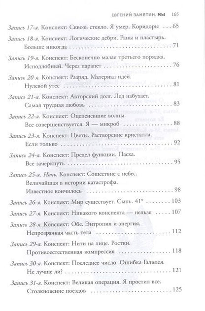 Фотография книги "Замятин: Мы"