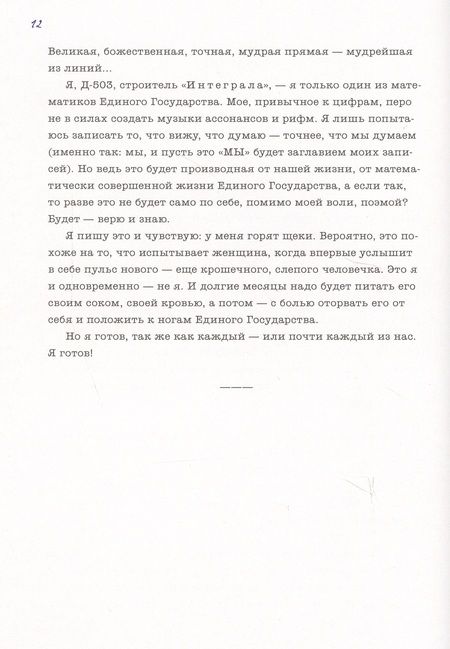 Фотография книги "Замятин: Мы"