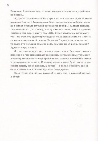 Фотография книги "Замятин: Мы"