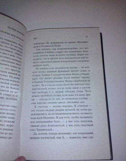 Фотография книги "Замятин: Мы"