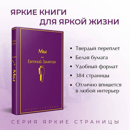 Фотография книги "Замятин: Мы"