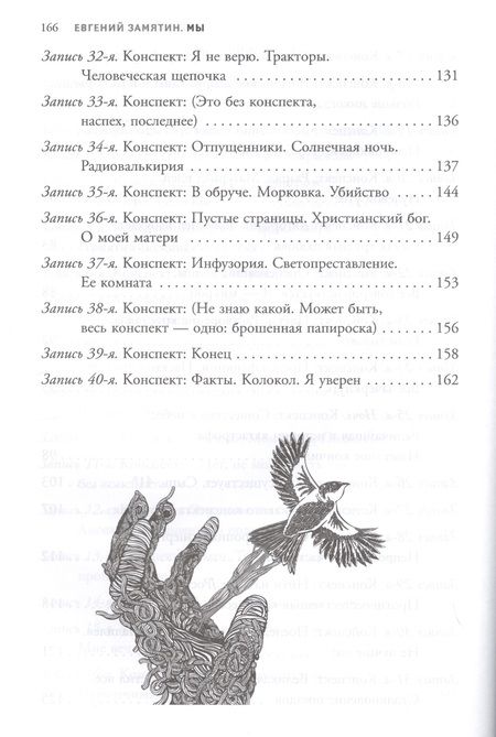 Фотография книги "Замятин: Мы"