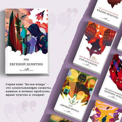 Фотография книги "Замятин: Мы"