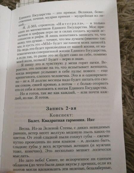 Фотография книги "Замятин: Мы"
