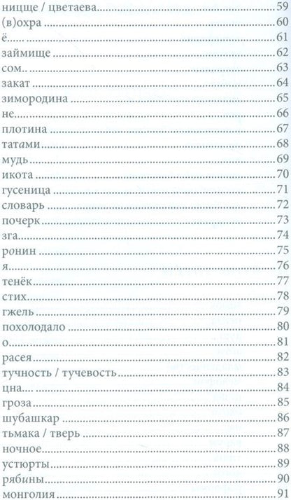 Фотография книги "Замятин: Небожидарность. Книга стихов"