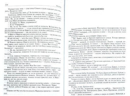 Фотография книги "Замятин: Полное собрание сочинений в одном томе"