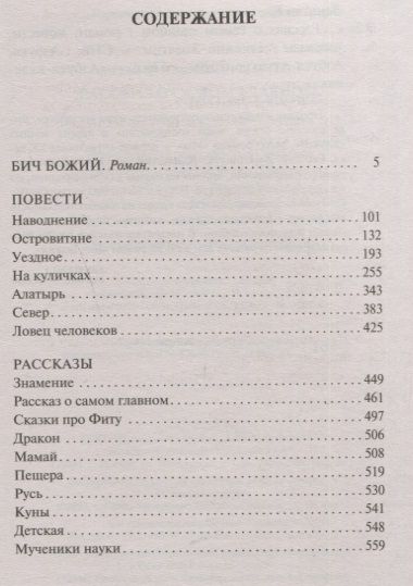 Фотография книги "Замятин: Рассказ о самом главном"