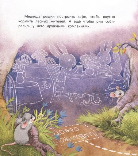 Фотография книги "Замятина: Кафе "У Медведя""