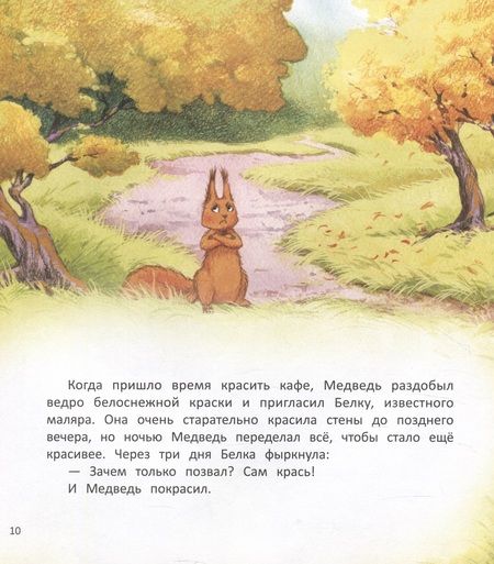 Фотография книги "Замятина: Кафе "У Медведя""