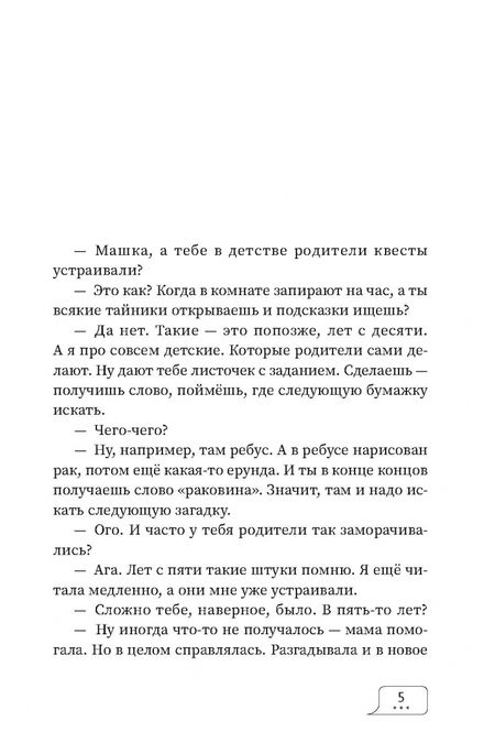 Фотография книги "Замятина: Ничья"