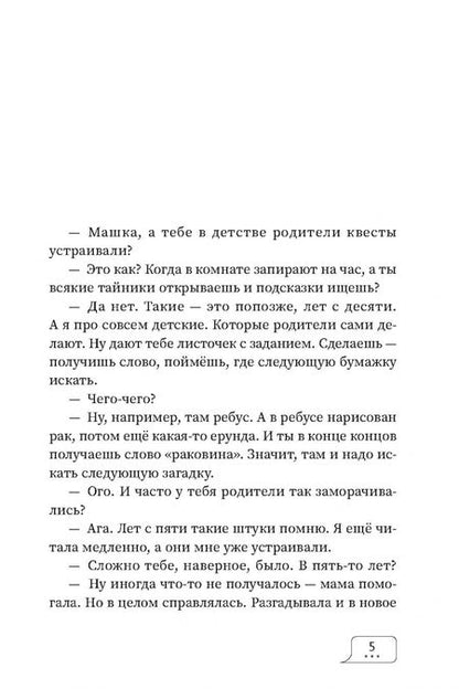 Фотография книги "Замятина: Ничья"