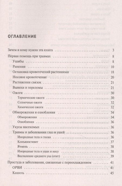 Фотография книги "Замятина: Скорая помощь на даче. Если рядом нет врача..."