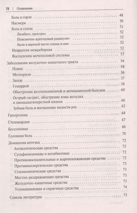 Фотография книги "Замятина: Скорая помощь на даче. Если рядом нет врача..."