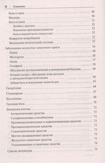 Фотография книги "Замятина: Скорая помощь на даче. Если рядом нет врача..."