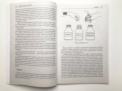 Фотография книги "Замятина: Скорая помощь на даче. Если рядом нет врача..."