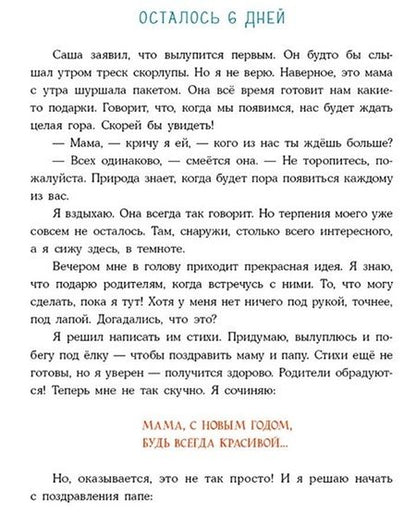 Фотография книги "Замятина: Успеть до Нового года"