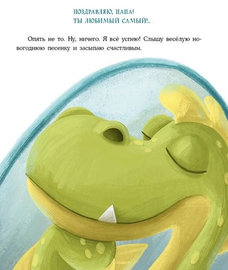 Фотография книги "Замятина: Успеть до Нового года"