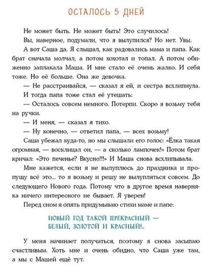 Фотография книги "Замятина: Успеть до Нового года"