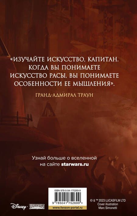 Фотография книги "Зан: Звёздные войны. Траун. Наследник Империи"
