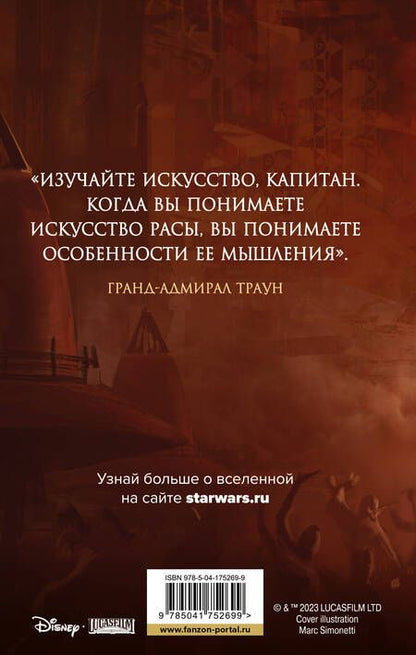 Фотография книги "Зан: Звёздные войны. Траун. Наследник Империи"