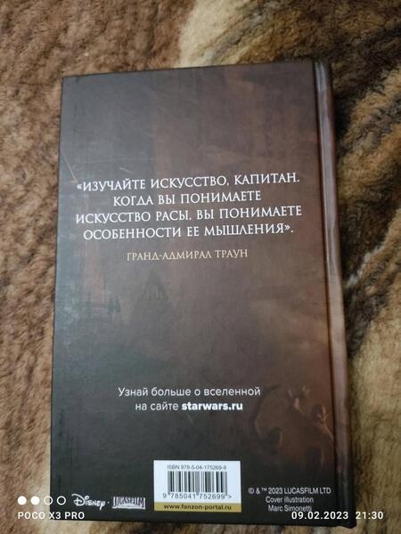 Фотография книги "Зан: Звёздные войны. Траун. Наследник Империи"