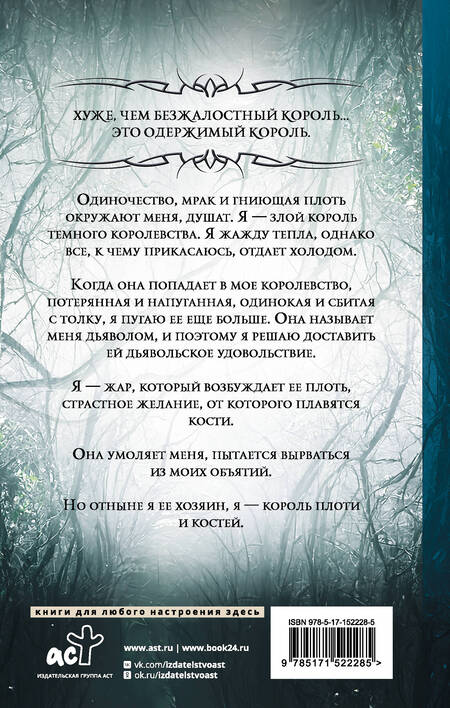 Фотография книги "Зандер: Король плоти и костей"
