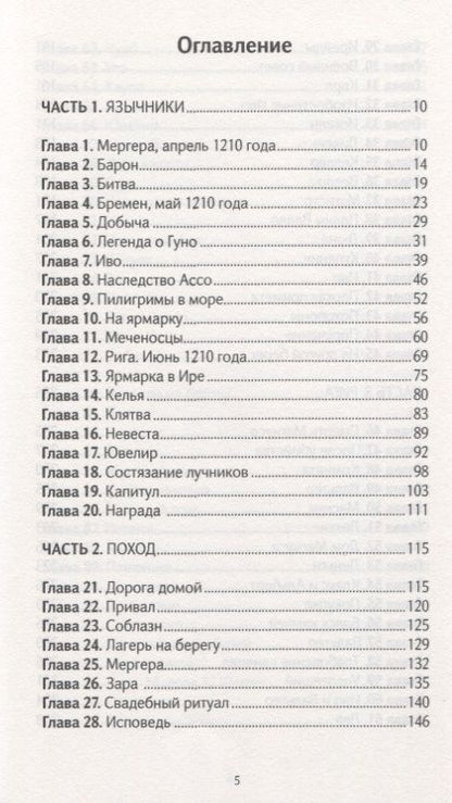 Фотография книги "Зандис: Ливонская ловушка"