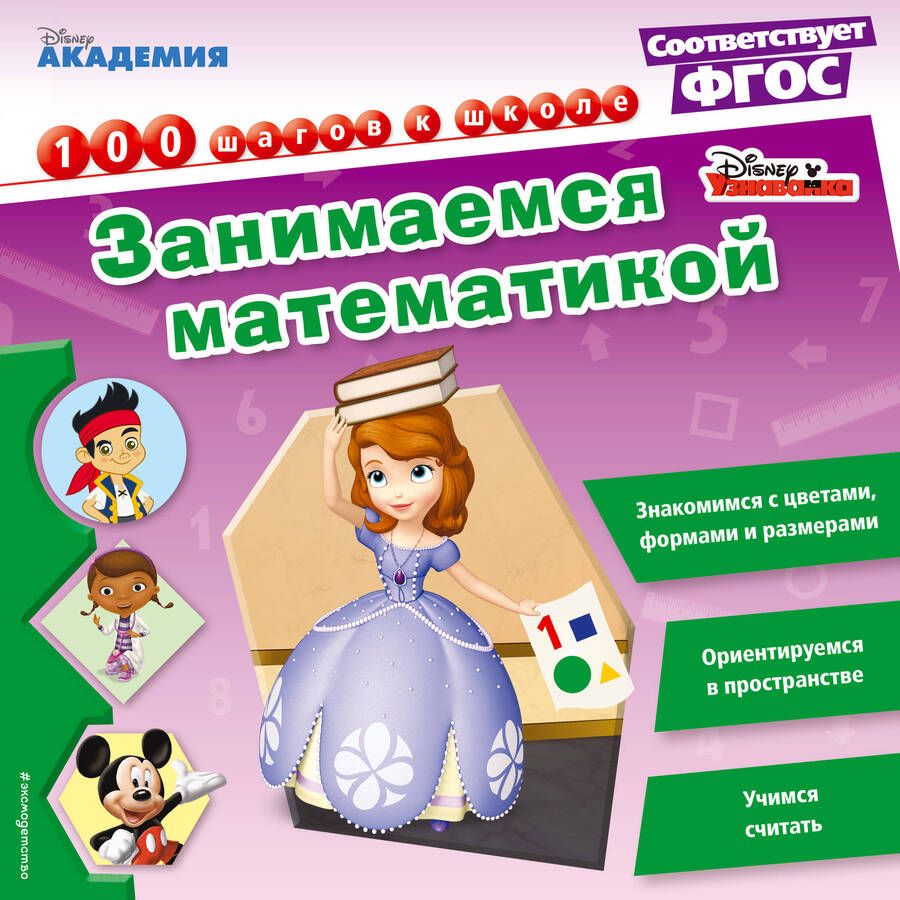 Обложка книги "Занимаемся математикой"