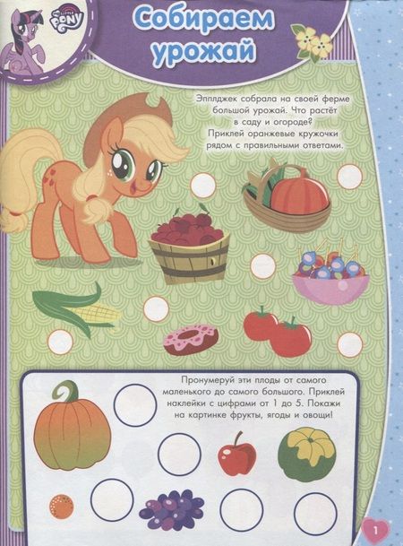 Фотография книги "Занималка для малышей № ЗМ 1809 ("Мой маленький пони")"