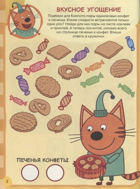 Фотография книги "Занималка для малышей № ЗМ 1812 ("Три Кота")"