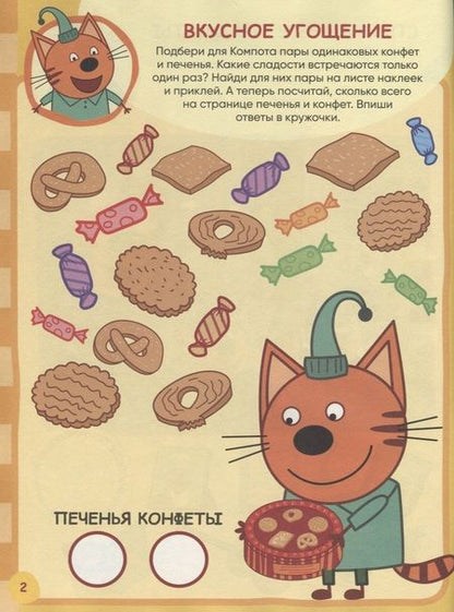 Фотография книги "Занималка для малышей № ЗМ 1812 ("Три Кота")"