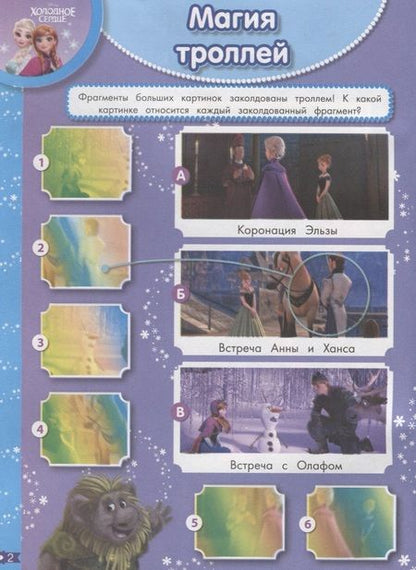 Фотография книги "Занималка для малышей № ЗМ 1903 ("Холодное сердце")"